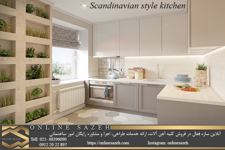 آشپزخانه به سبک اسکاندیناوی