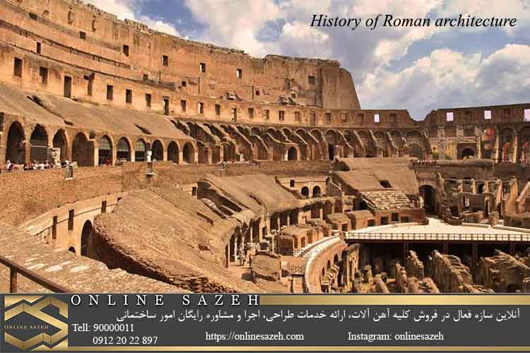 تاریخچه معماری رومی