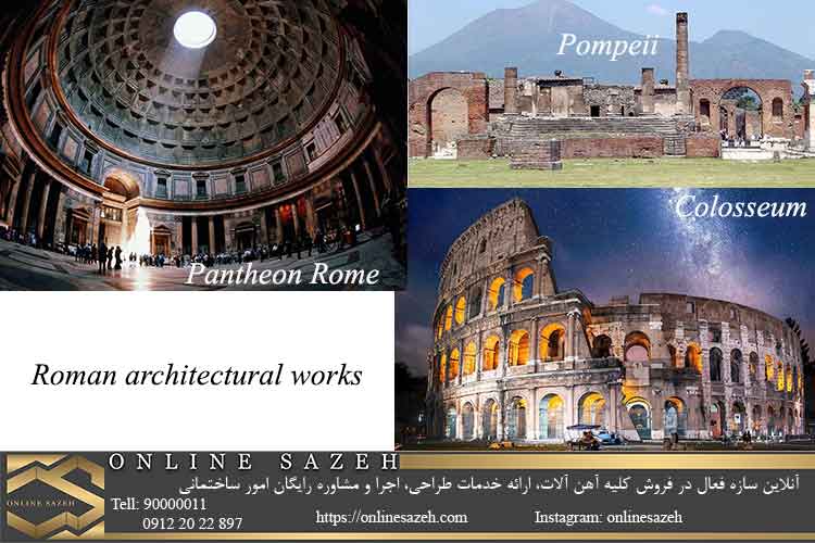 مهمترین بناهای سبک معماری رومی