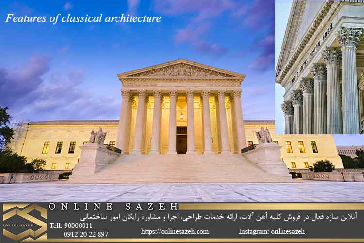 ویژگی و خصوصیات معماری کلاسیک