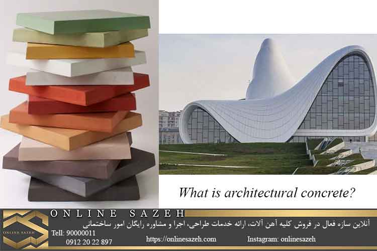 بتن اکسپوز (بتن معماری) چیست؟