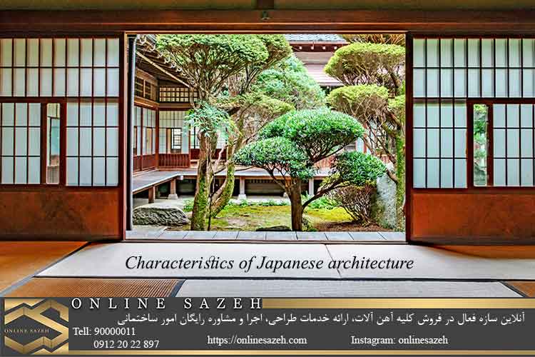 ویژگی و مشخصات معماری ژاپنی